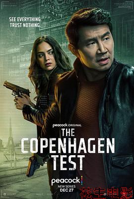 哥本哈根测试
