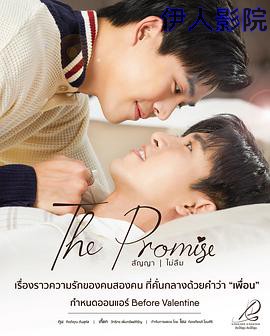 不曾忘记的承诺2