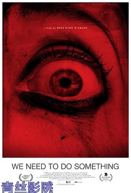 我们得做些什么